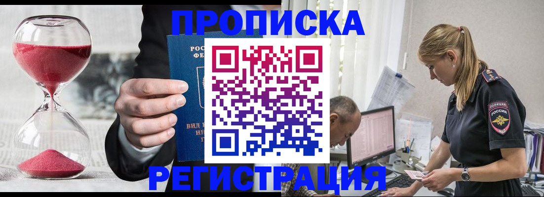 временная регистрация для всех в Красноармейске
