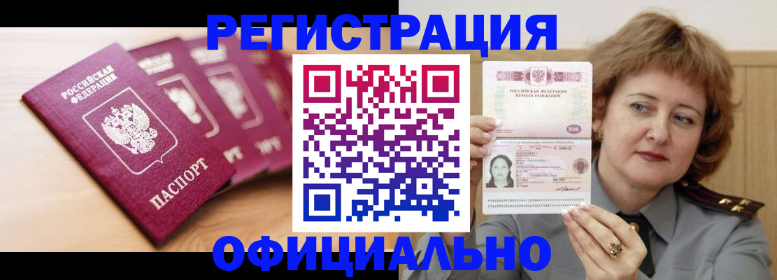 прописка для военкомата в Красноармейске