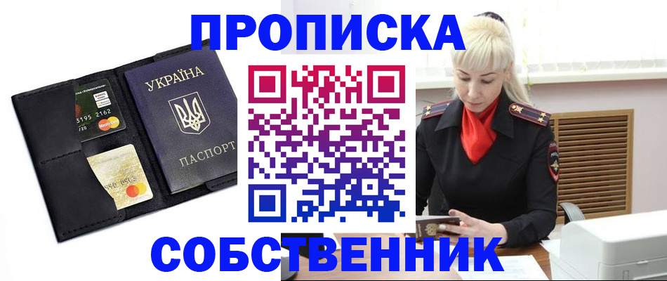 прописка поиск в Красноармейске